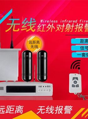 红外线防盗报警器远距离无线 围墙户外人体感应 无线红外对射报警