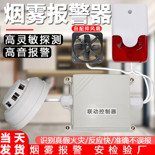 火灾烟雾报警联动排风扇