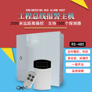 485信号总线制防盗报警主机 工程网络报警主机 多功能防盗