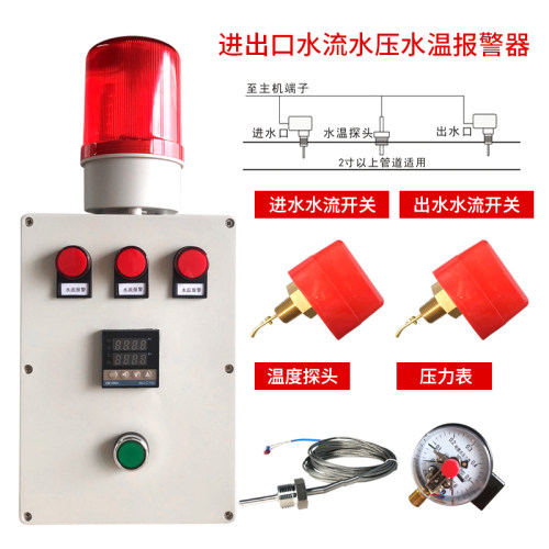 中频炉水温水压水温温度报警器