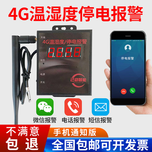 高低温报警器远程电话通