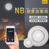 LOT烟雾报警器家用物联网消防3C认证烟感器WIFI无线火灾探测器