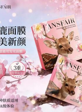 JANSFARL小鹿面膜焕美新颜3重进口原料多种肤质适用SPA级体验补水