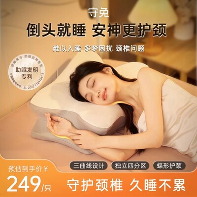 守兔蝶形记忆棉护颈椎枕头深度睡眠慢回弹睡眠无压力睡眠释压枕aa
