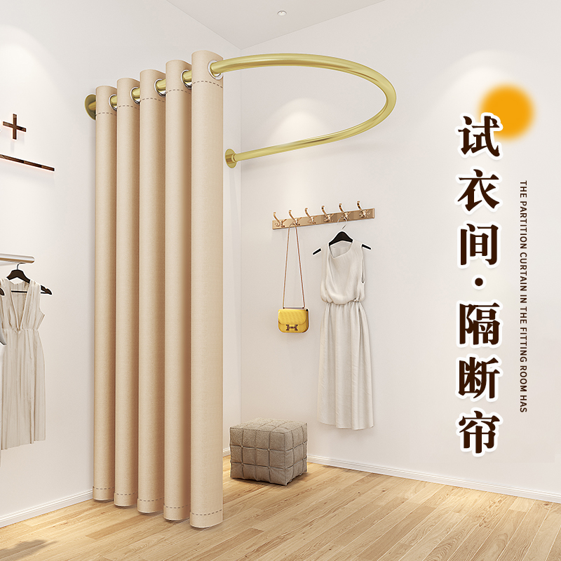 试衣间门帘隔断帘更衣室服装店遮挡u型杆专用帘定制轨道换衣挡帘