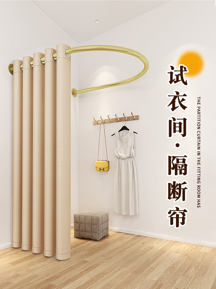 试衣间门帘隔断帘更衣室服装店遮挡u型杆专用帘定制轨道换衣挡帘