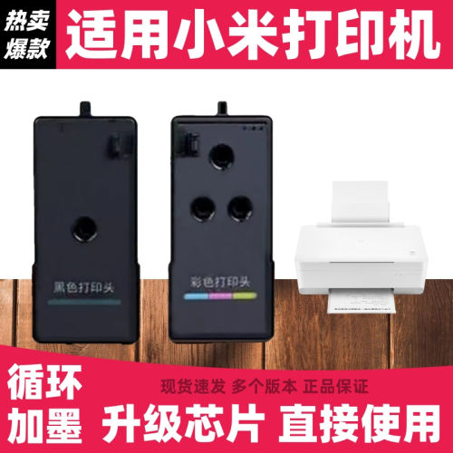 琴朗适用01打印头PMDYJ01HT打印机小米喷墨连供黑色彩色喷头墨盒家用家庭作业墨仓喷墨机器墨盒