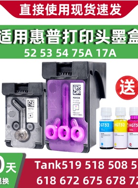 适用惠普GT53墨盒打印头X4E75A 3YP17A墨盒TANK519 518 531 508 511 618 672 675 678 725 755 789打印机墨水