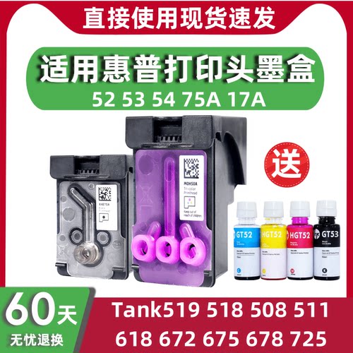 琴朗适用7517打印头GT52GT53