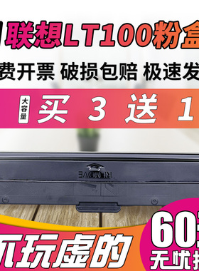 适用联想M101粉盒LT100粉盒 M100W M100 M102W硒鼓LD100鼓架L100W M100D碳粉L100D L100DW M101DW打印一体机