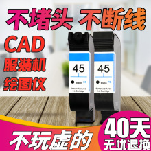 适用于45墨盒适用惠普HP喷码机 绘图仪 服装机 唛架机 51645墨盒 工业制衣打版墨盒 加黑油性易加墨