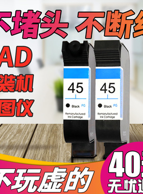 适用于惠普45墨盒适用HP喷码机 绘图仪 服装机 唛架机 51645墨盒 工业制衣打版墨盒 加黑油性易加墨