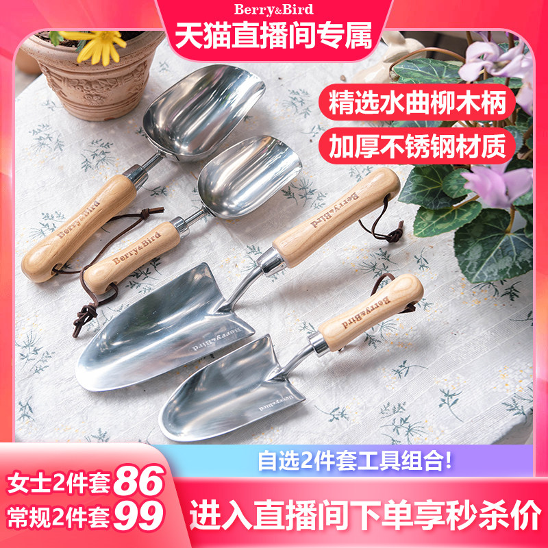 【直播间专属】Berry&Bird园艺工具两件套装种花换盆松土小铲子BB