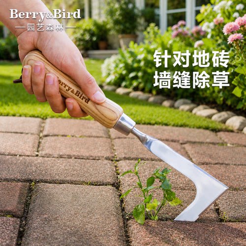 Berry&Bird园艺工具墙缝除草