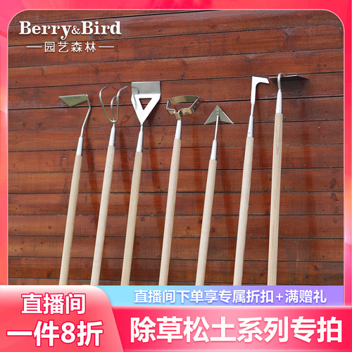 Berrybird挖掘除草工具