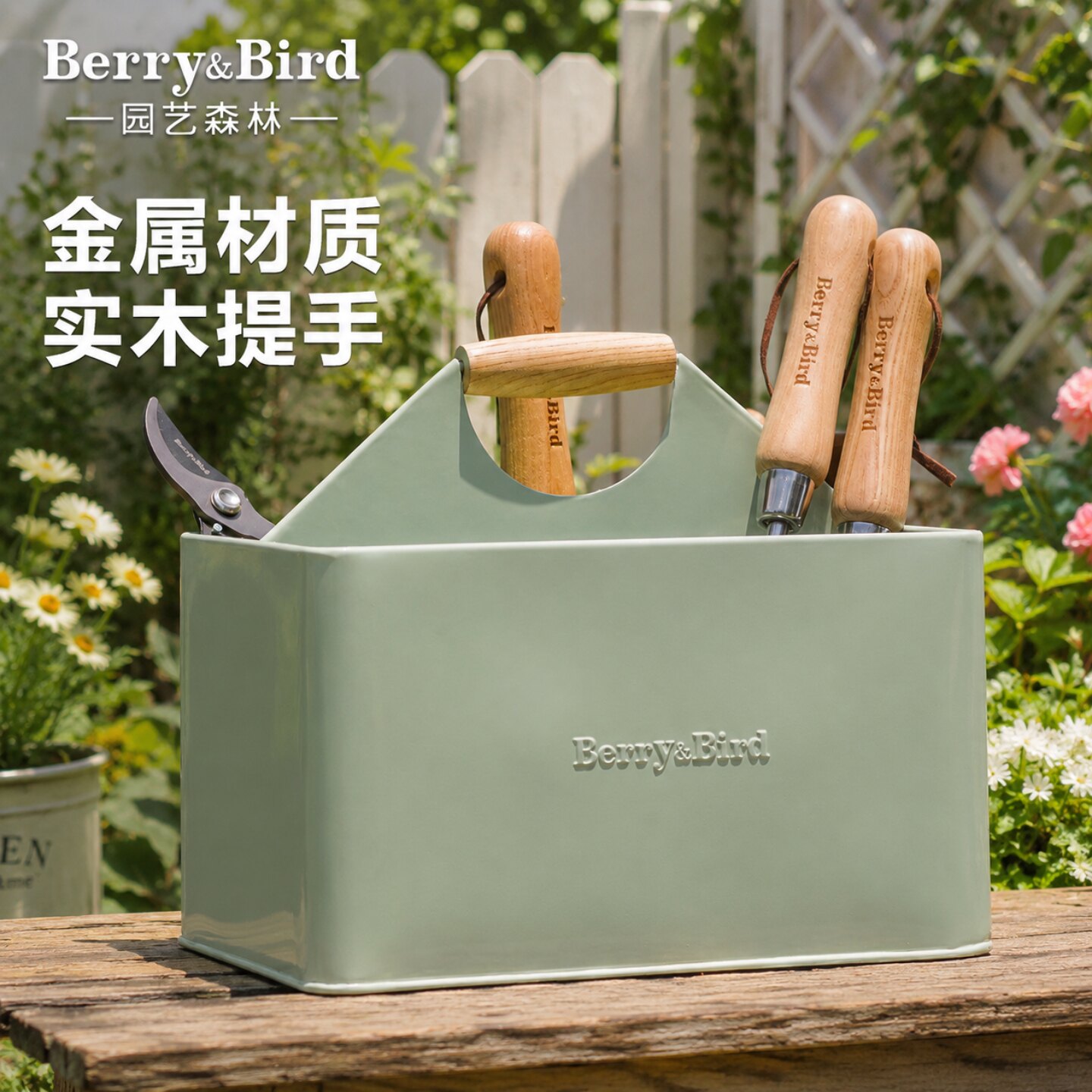 Berry&Bird园艺工具收纳箱防锈