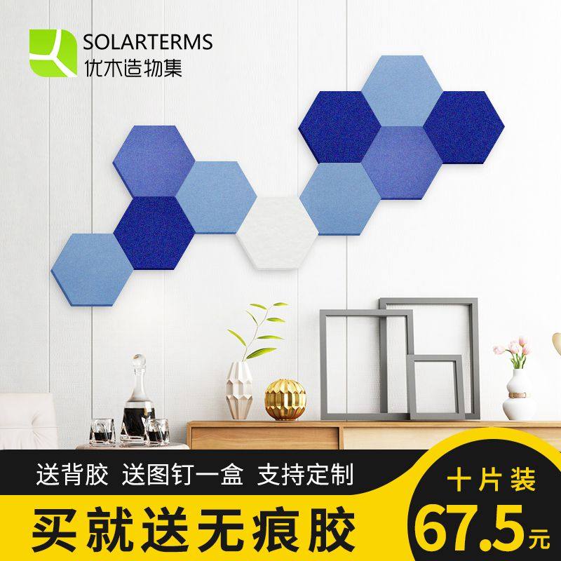 10个一组拼接六边形揭掉无痕墙贴