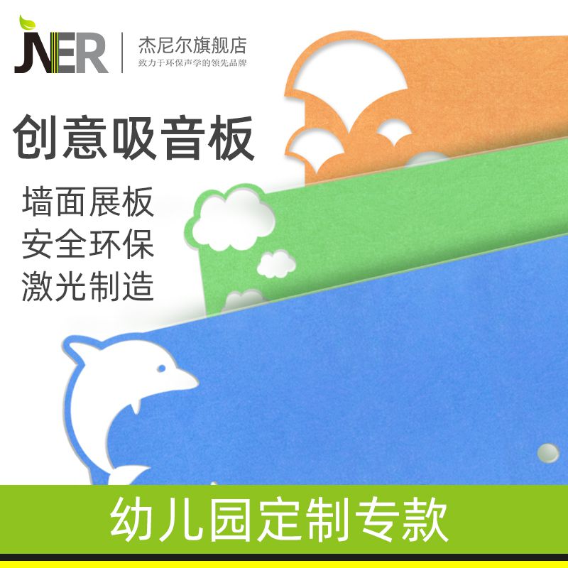 杰尼爾聚酯纖維吸音板幼兒園墻面展板宣傳欄教室毛氈板墻面裝飾板