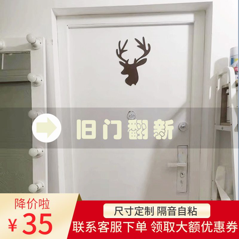 整张毛毡自粘翻新防盗门