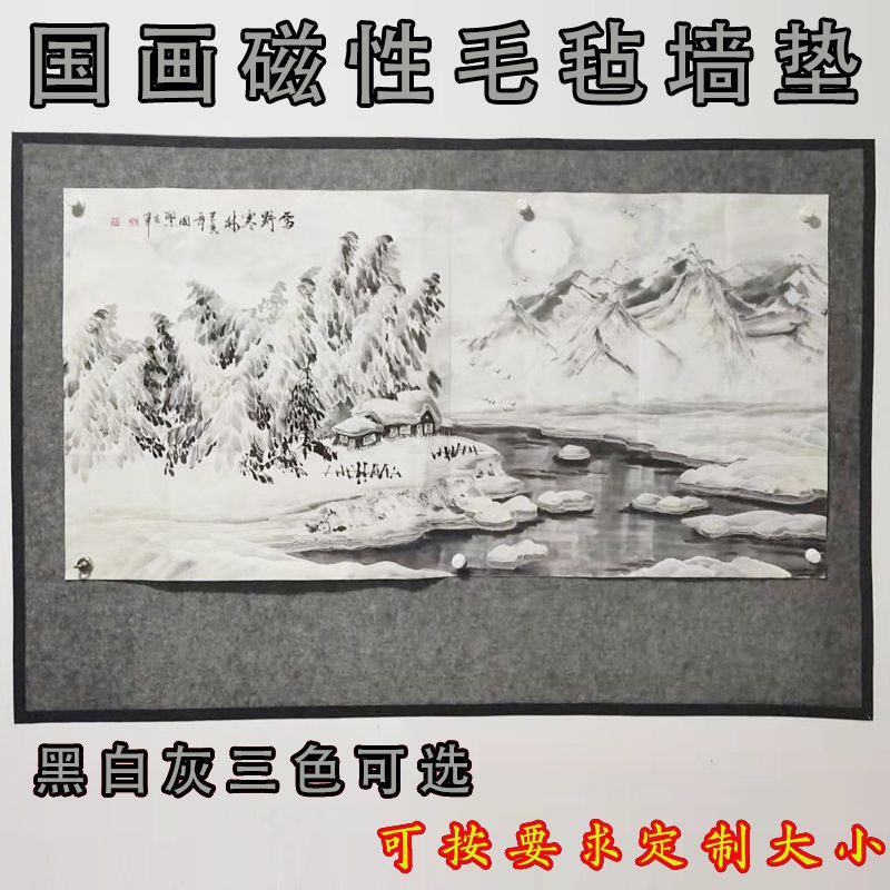 国画磁性毛毡墙板墙帖自粘书画磁铁固定毛毡垫书法墙布国画专用毛