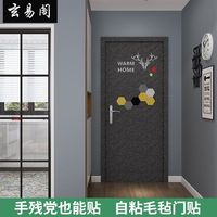 自粘整張隔音舊房門改造墻貼