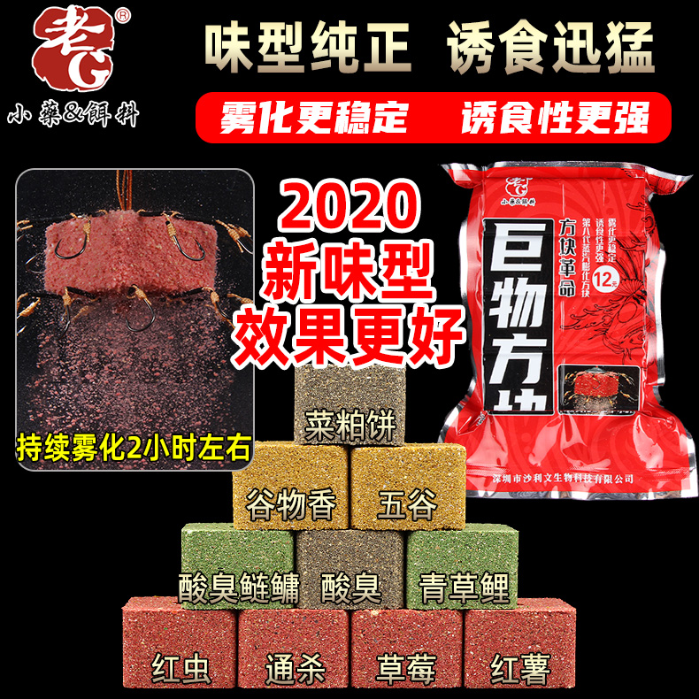 老G抛竿巨物方块料酸臭五谷红虫海杆野钓白鲢鳙翻板钩饵料鱼糠饼