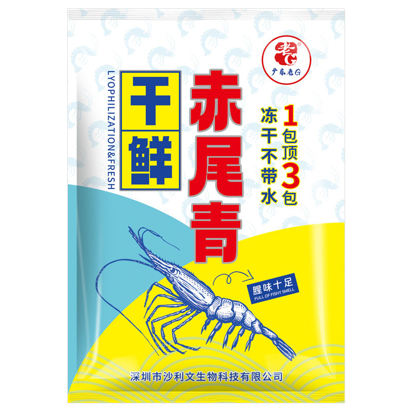 老g干鲜赤尾青腥味浓郁钓鱼饵料