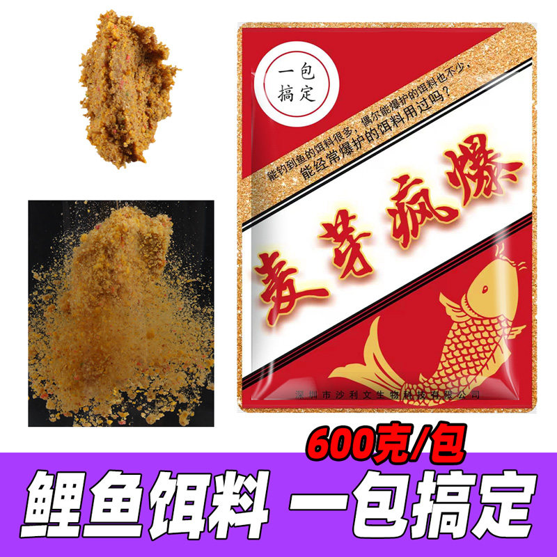 麦芽疯爆一包搞定鲤鱼饵料