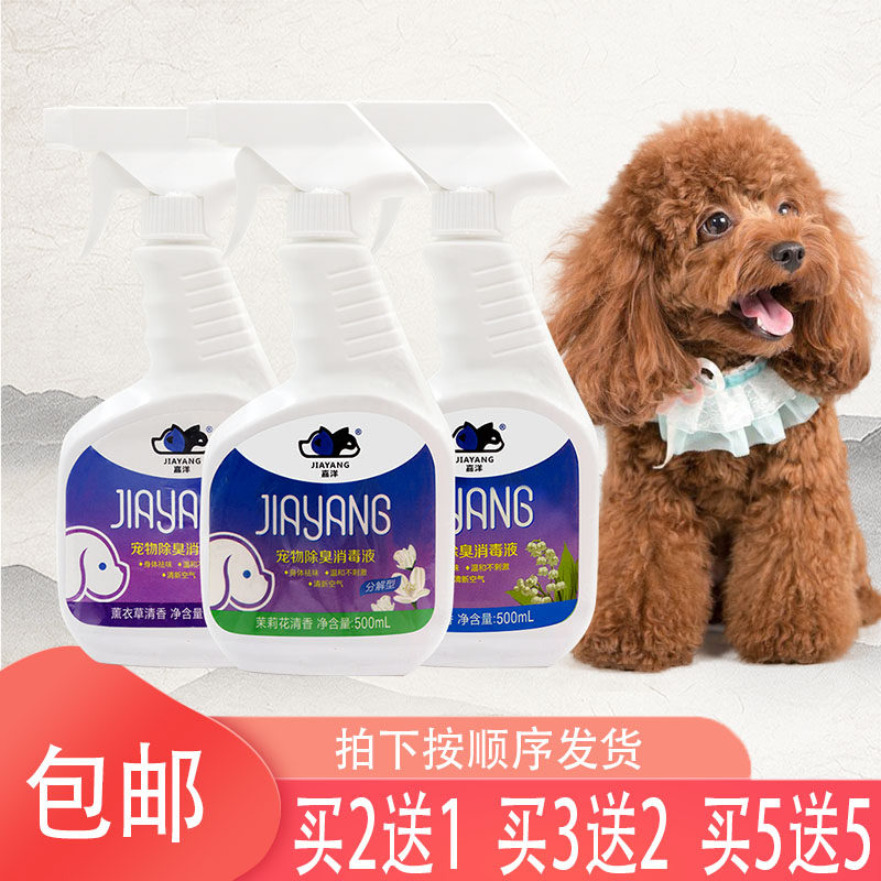 嘉洋宠物猫咪狗狗除臭剂室内抑菌去猫尿狗尿猫砂除味消毒液喷雾