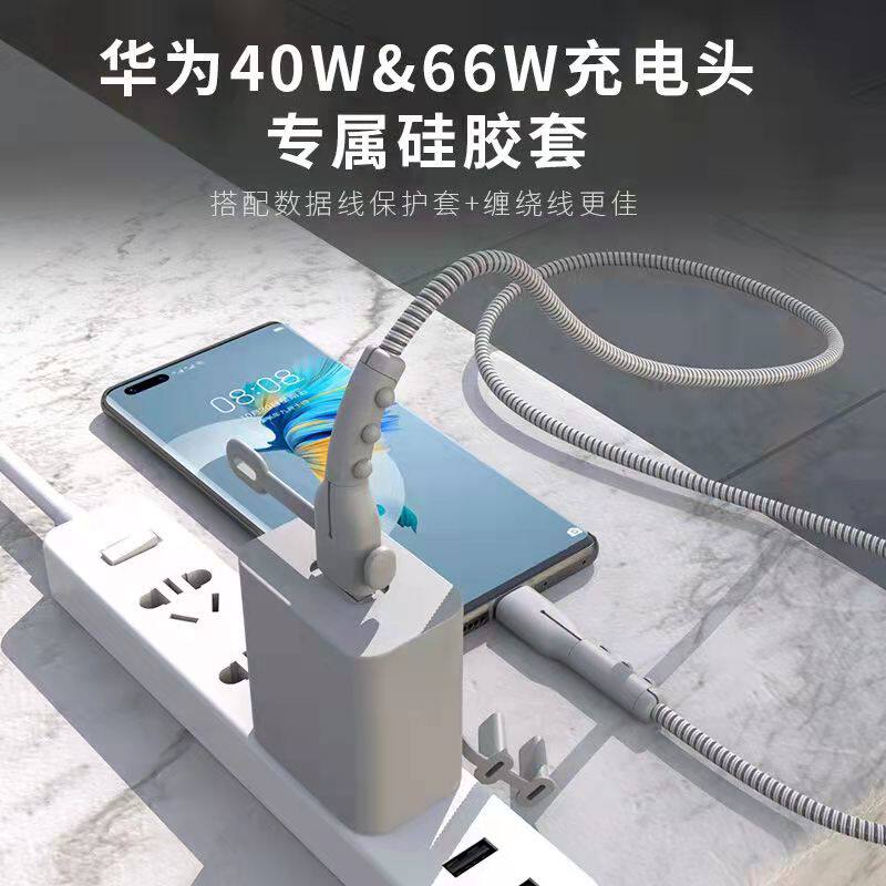 安卓数据线保护套适用华为mate30pro手机充电头硅胶保护套mate30充电器缠绕绳荣耀66w快充头40w硅胶保护壳套属于什么档次？