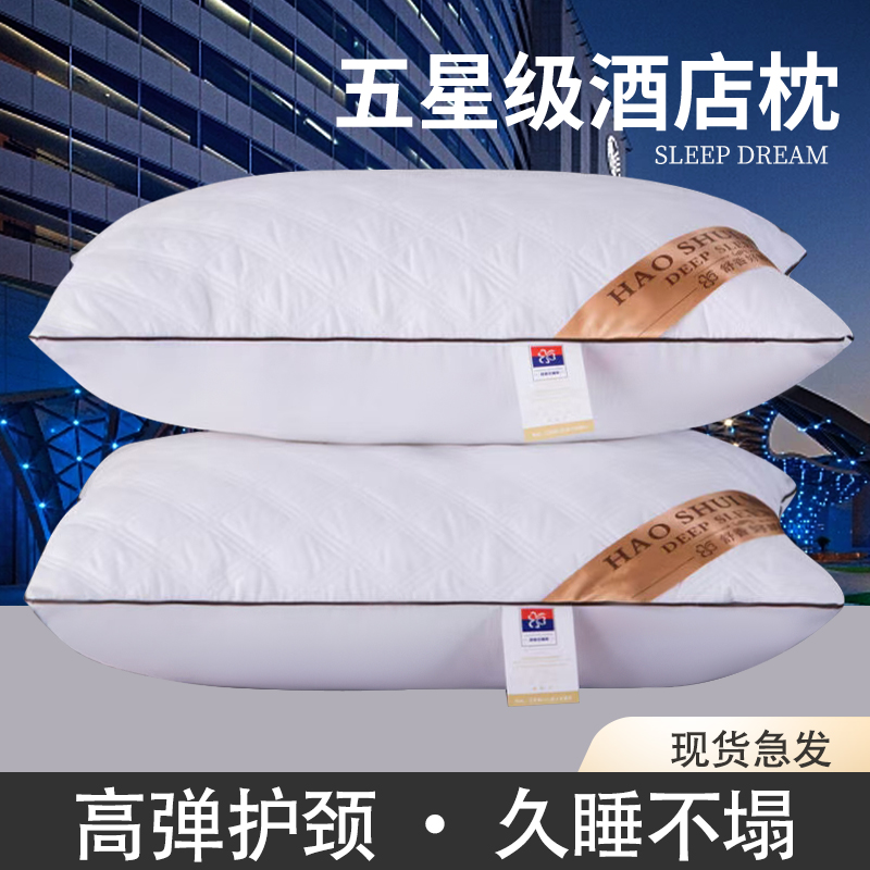 枕头枕芯柔软助睡眠家用专用柔软五星级高度自调男女通用一对装