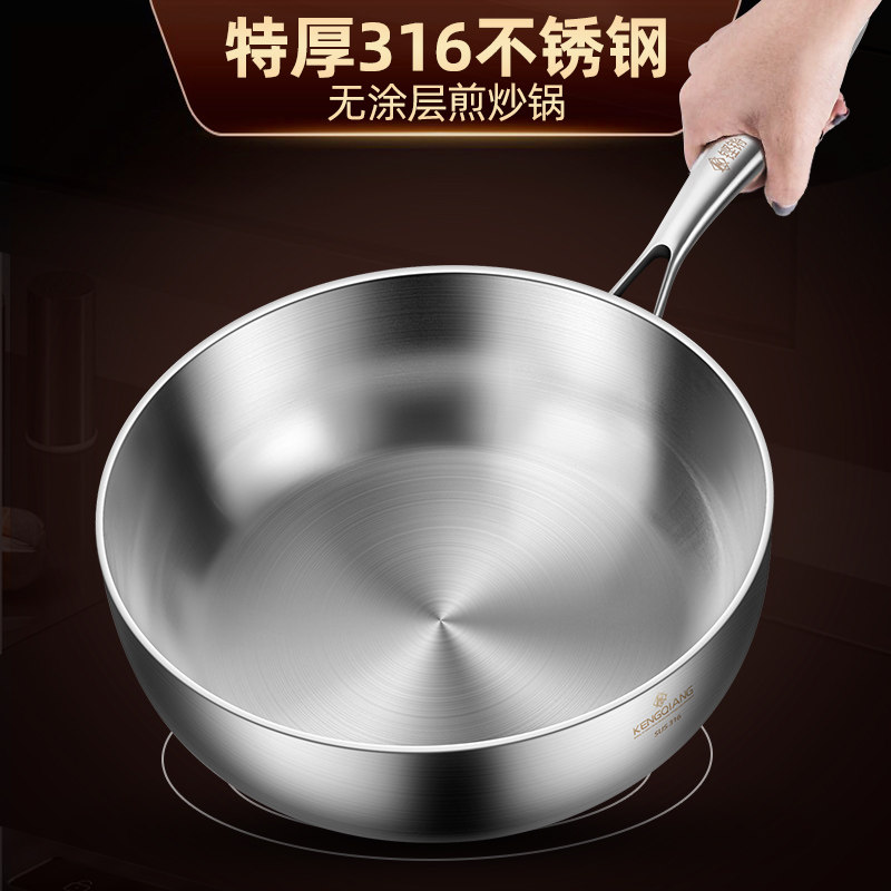 无涂层炒锅316不锈钢家用加厚电磁炉炒锅专用平底锅具小炒锅