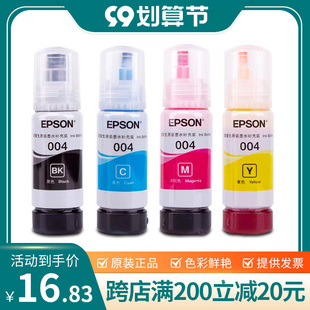 爱普生004原装拆机打印机墨水L3118L3106L3108L3116L3117L3119