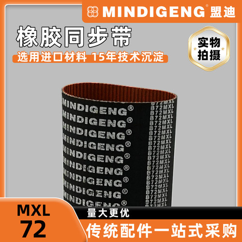 橡胶同步带72MXL传动带皮带