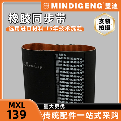 橡胶同步带139MXL传动带皮带