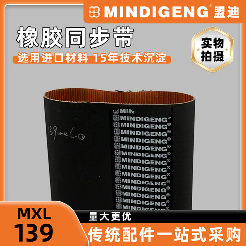 橡胶同步带139MXL传动带皮带