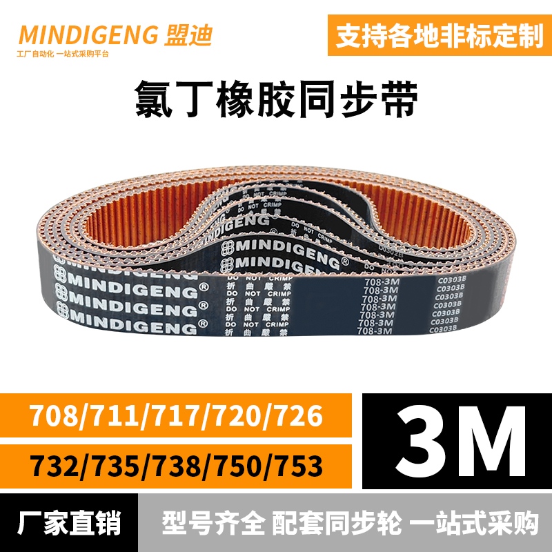 氯丁橡胶同步带HTD3M同步带耐磨