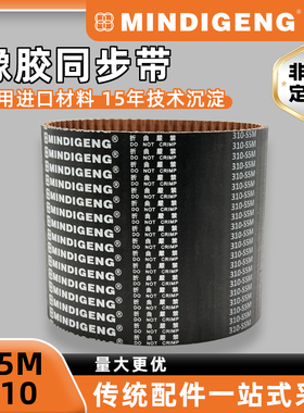 S5M310 橡胶同步带