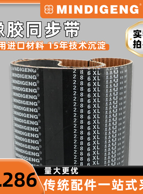 盟迪XL286同步带 工业设备梯形齿传动带 棕色底布橡胶耐磨工业带
