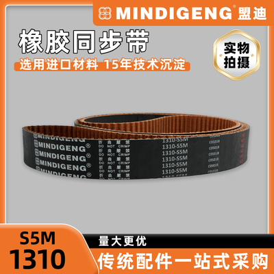 S5M1310同步带橡胶传动带工业圆弧齿皮带轮套装高精度免维护皮带