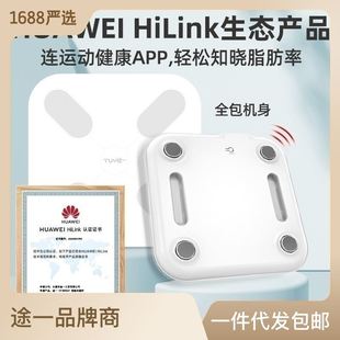 HiLink 支持HUAWEI 智能体重秤体脂秤电子秤家用称重秤人体