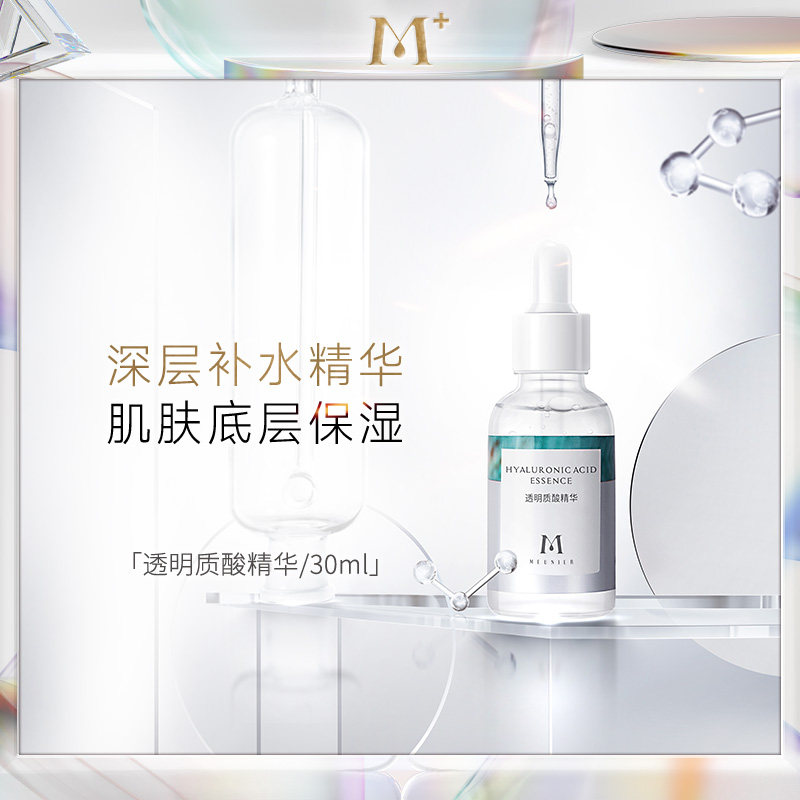 MEUNIER/曼妮雅透明质酸面部精华补水保湿 水润护肤 改善干燥