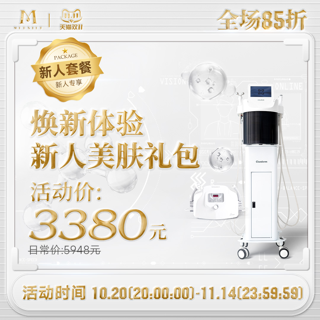 【双11-新人专享套餐】深层补水美白 水肌·弹·亮·润 胶原满满