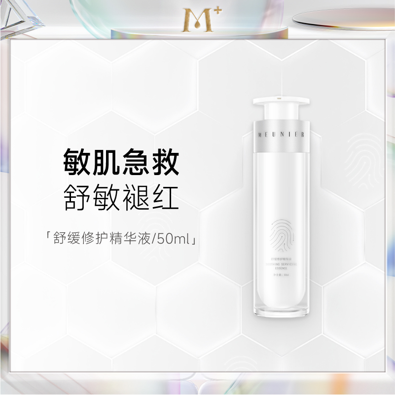 MEUNIER/曼妮雅修护保湿精华液