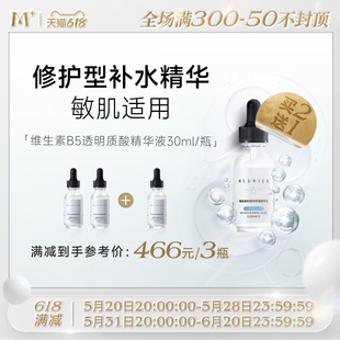 MEUNIER曼妮雅 维生素B5透明质酸精华液30ml