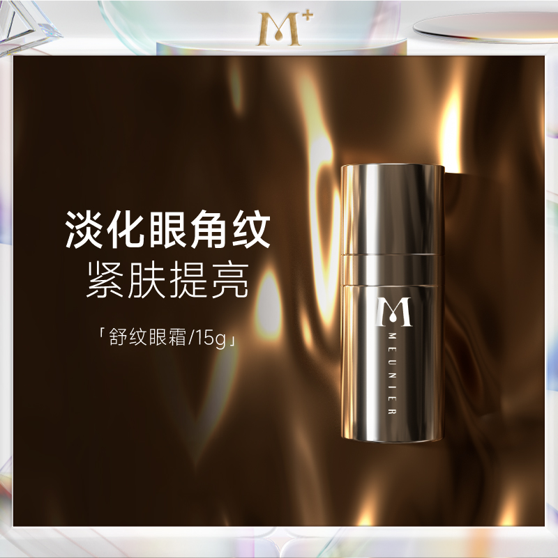 淡化提拉紧致眼霜MEUNIER/曼妮雅