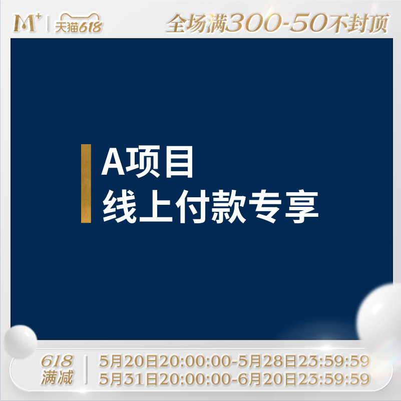 A线上付款专享链接