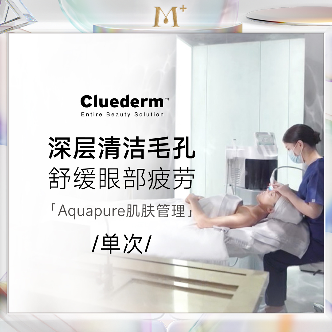 AQUAPURE净化毛孔管理深层清洁毛孔