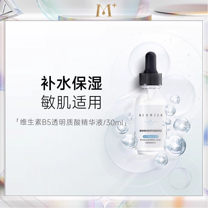 维生素透明质酸精华  深层补水保湿