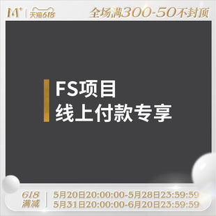 FS项目线上付款 专享链接